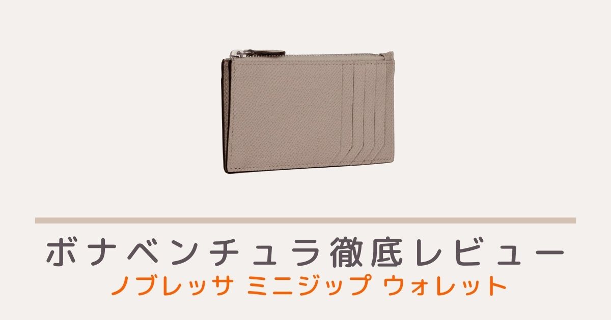 【美品】ボナベンチュラ　ノブレッサ ミニジップ ウォレット　マカライトグリーン